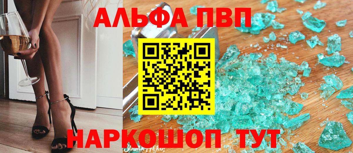 Петровск  А ПВП  А ПВП Crystall  Вход с VPN  Alfa_PVP крисы CK 