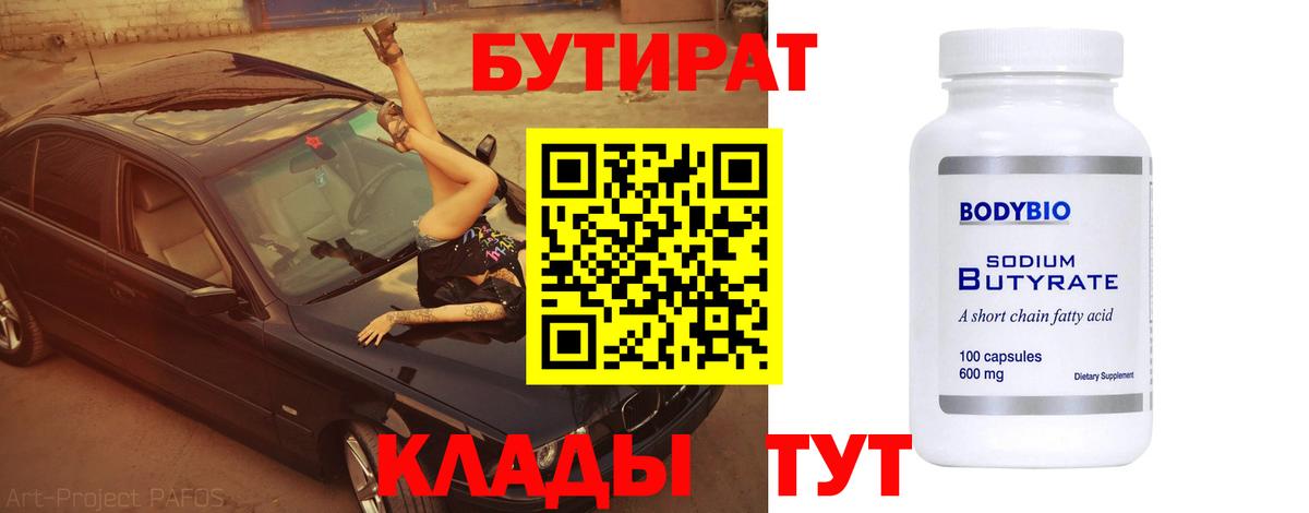 Бутират буратино  БУТИРАТ  Петровск  Вход с VPN 