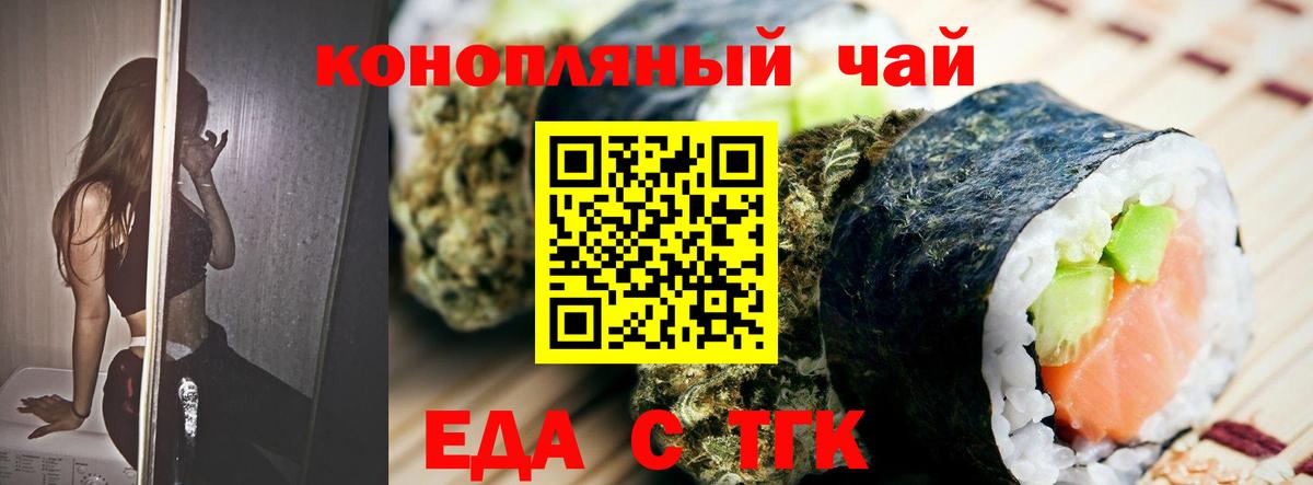 Еда ТГК марихуана  Вход с VPN  Петровск 