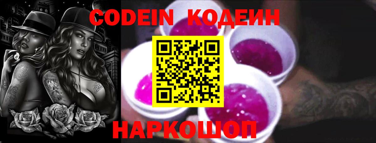 Петровск  Кодеиновый сироп Lean напиток Lean (лин)  Вход с VPN 