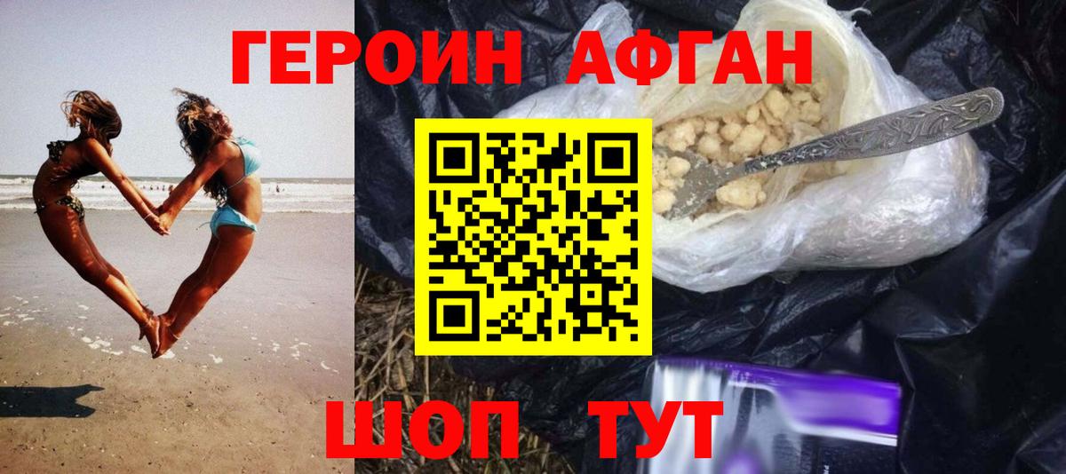 Петровск  ГЕРОИН Афган  Вход с VPN 