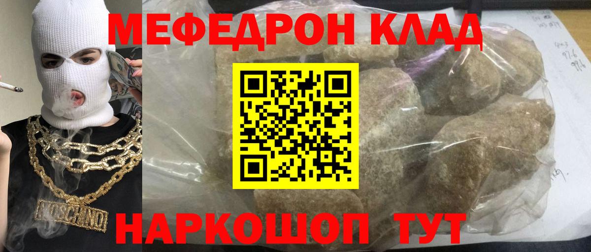 Мефедрон кристаллы Петровск